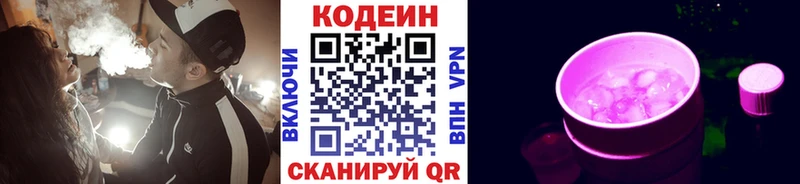 Кодеин напиток Lean (лин) Гусев