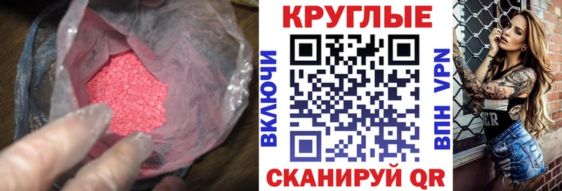 Экстази круглые  Купить закладки  Гусев 